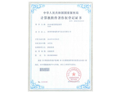 德瑞斯ES300液晶鍵盤(pán)軟件著作證書(shū)