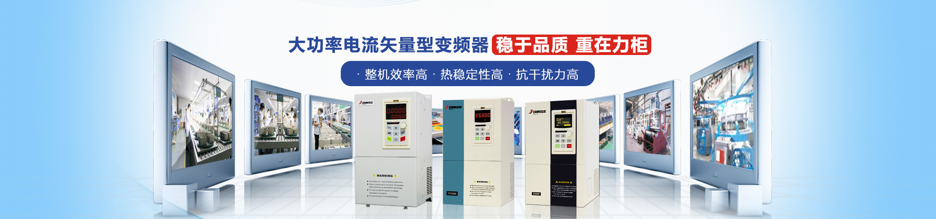 德瑞斯-大功率電流矢量型變頻器穩于品質，重在力柜