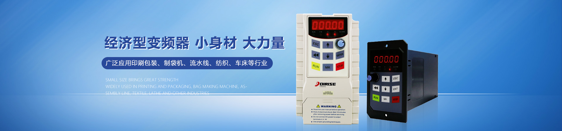 德瑞斯-經(jīng)濟型變頻器，小身材，大力量